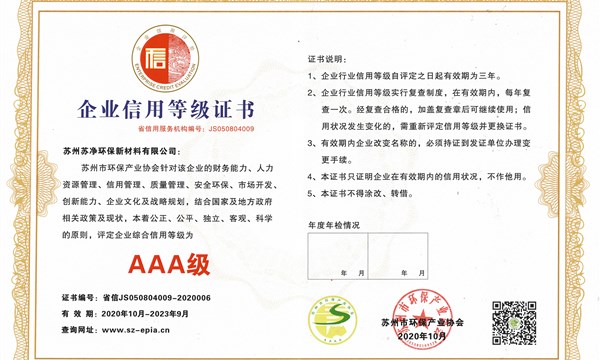 企業信用等級AAA